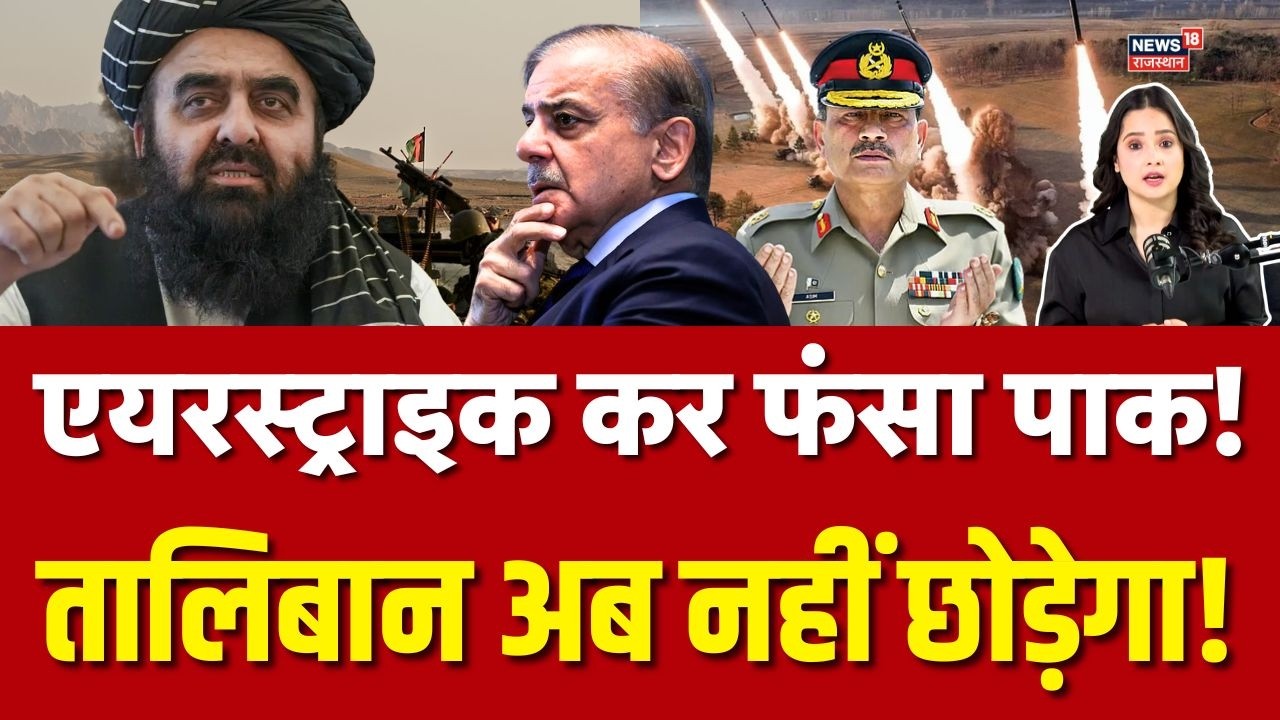 Pakistan Taliban Conflict : पाकिस्तान को जला डालेगा तालिबान! सीधी धमकी! | N18G | Breaking News | Top