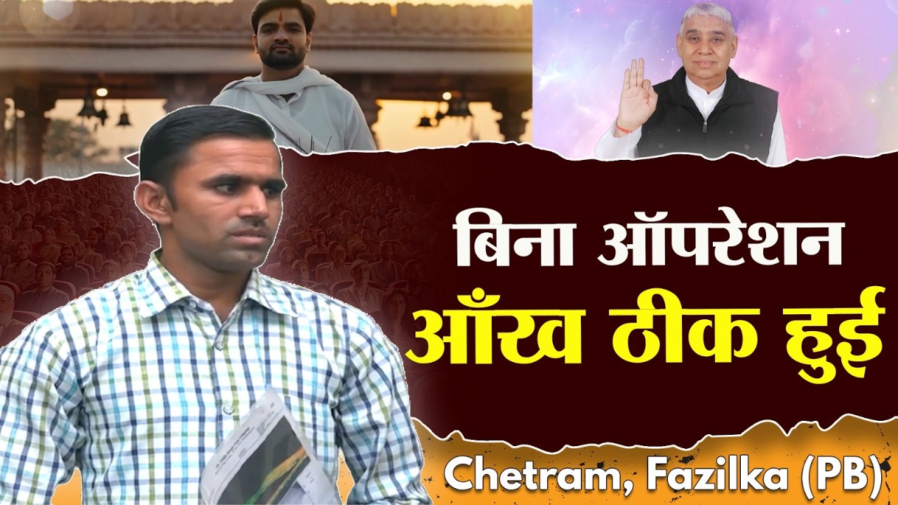 कैसे एक किताब ने चेतराम जी की जिंदगी पलट दी — आप भी चौंक जाएंगे | Chetram, Fazilka, Punjab