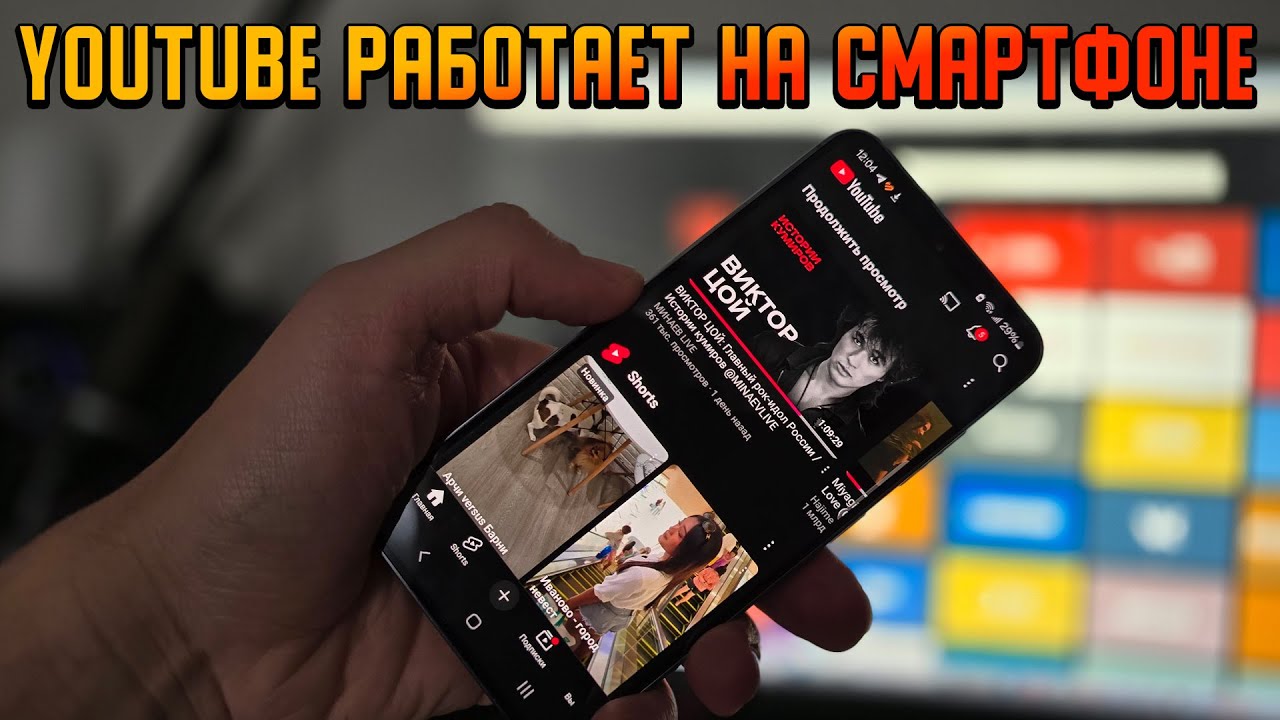 Youtube снова работает на твоем СМАРТФОНЕ в 2025 ОБХОД ЗАМЕДЛЕНИЯ