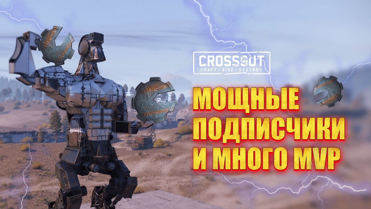 ШОК, подписчики уничтожают противников в КП ▶ Crossout • Клановое противостояние