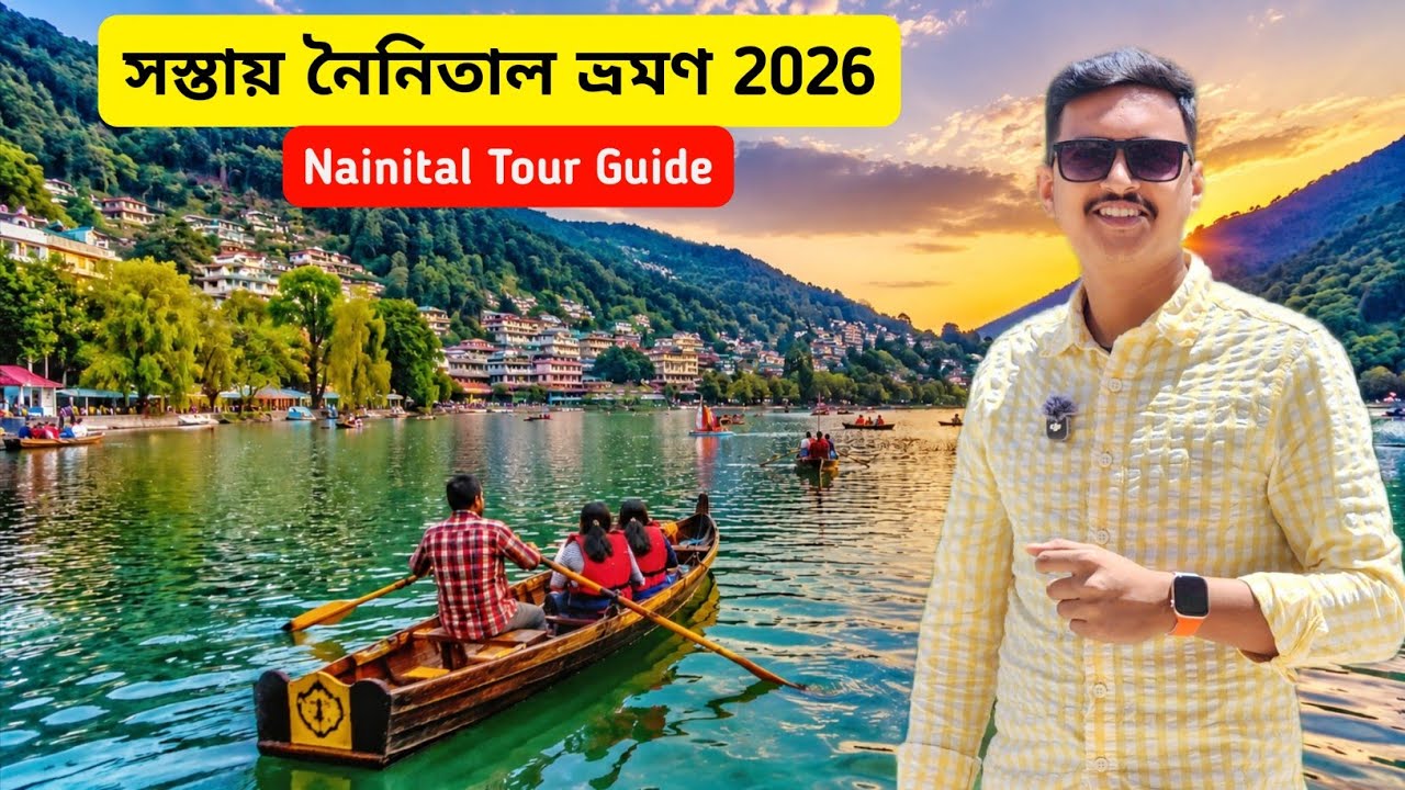 Nainital Tour | Nainital Tour Guide | Nainital Hotel 1000 টাকা | Nainital Tourist Places | Nainital