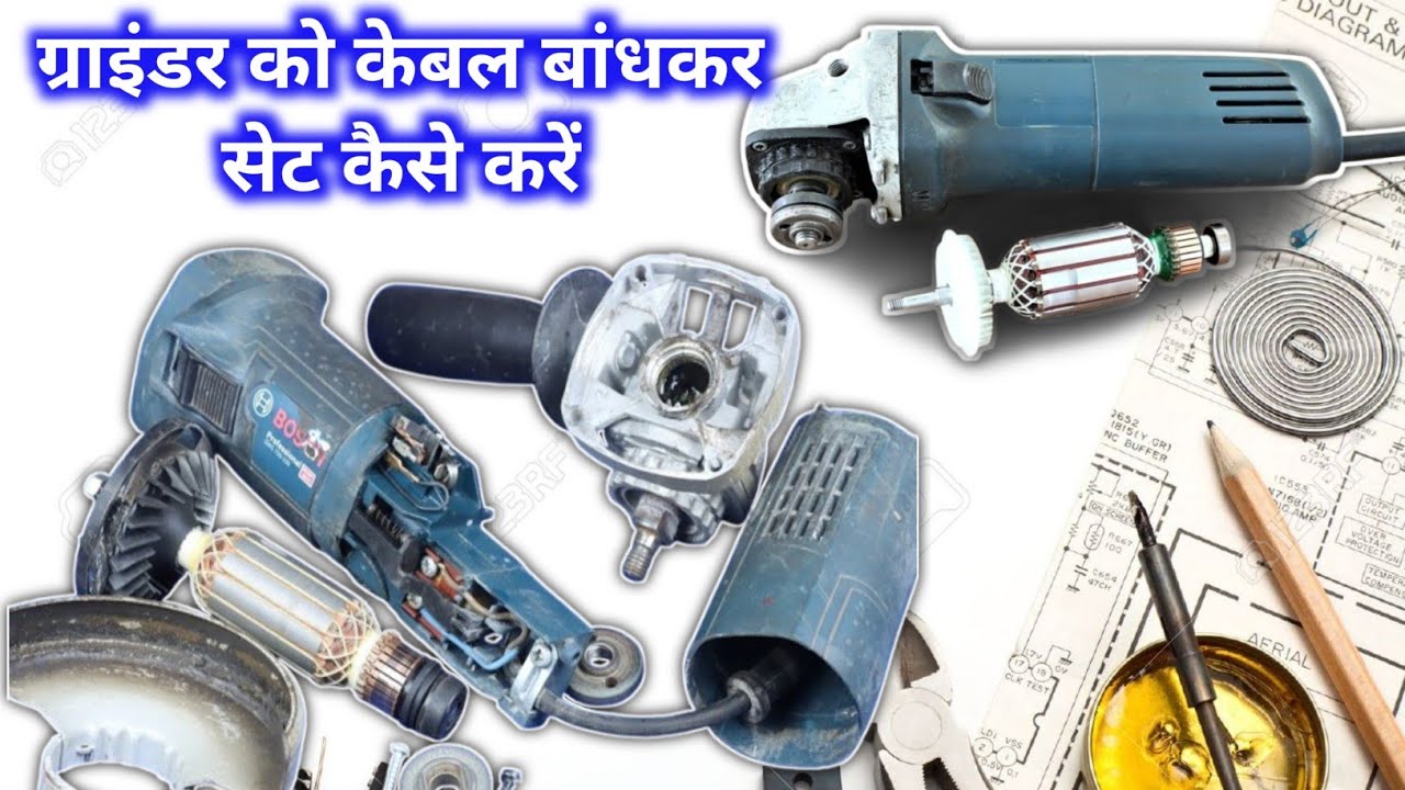 Grender machine Kaise repair Kare | how to repair angle grinder machine