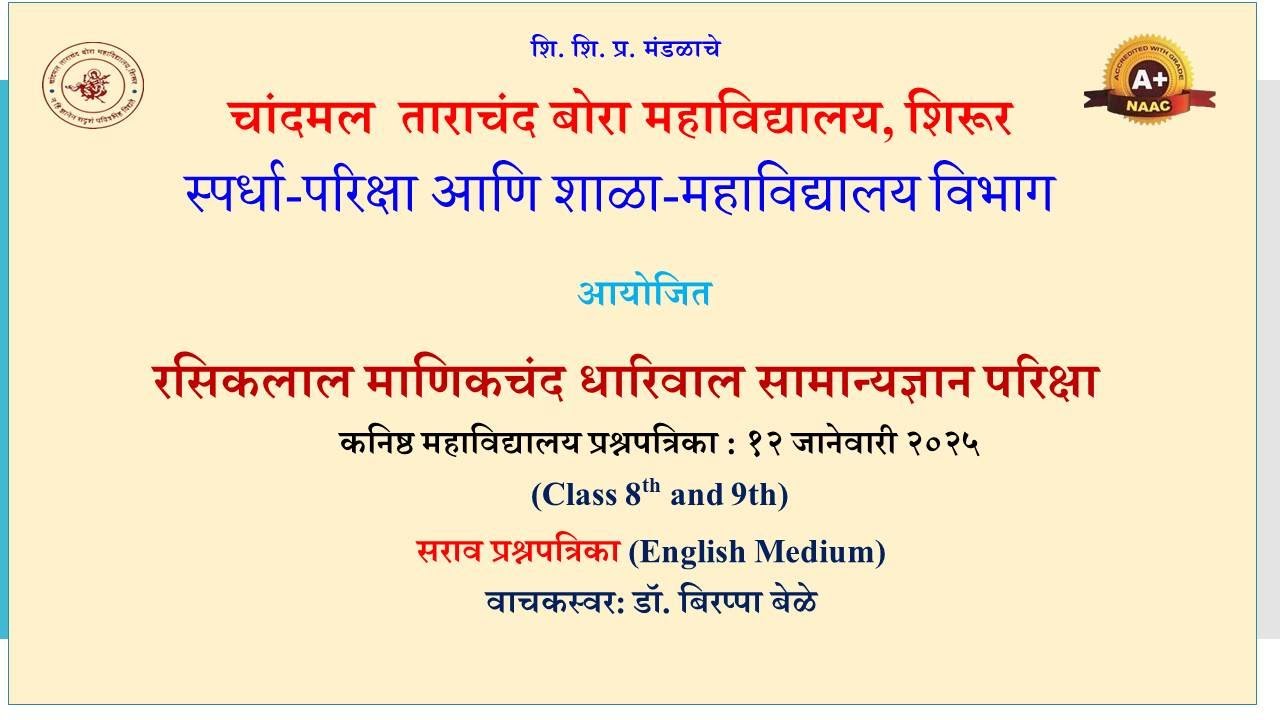 RMD General Knowledge Exam. Senior Group(Class- 8 & 9) English Medium 12 Jan 2025