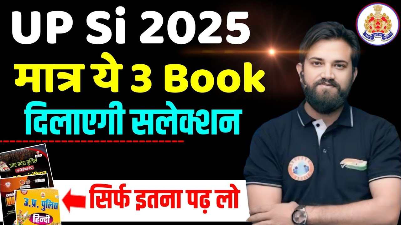up si 2025 | ये 3 Book दिलाएगी सलेक्शन | up si ki taiyari kese kare | naveen si GS strategy |