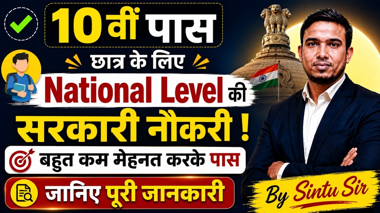 Govt Job Vacancy 2026 | Best 10th Pass Jobs 2026 | Qualification, Salary & Age Limit | Full Details