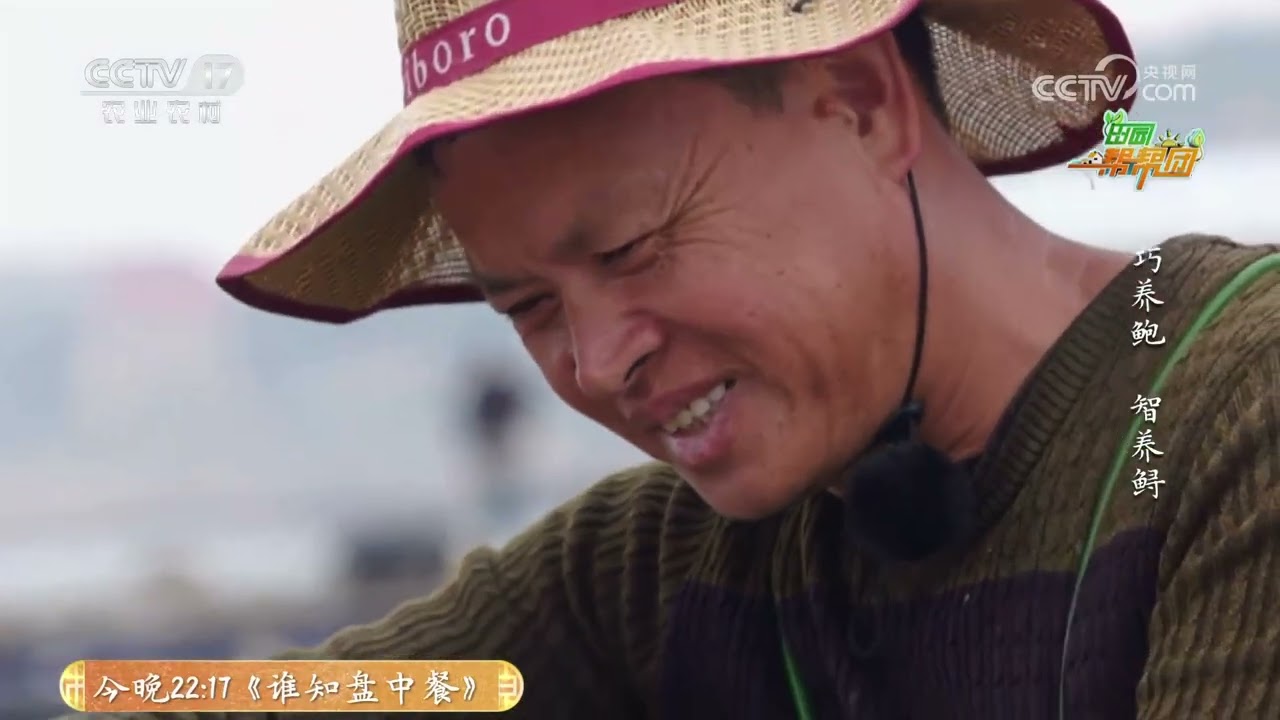 《田园帮帮团》 20250507 春日帮扶行&middot;巧养鲍 智养鲟 | 农业致富经 Agriculture And Farming
