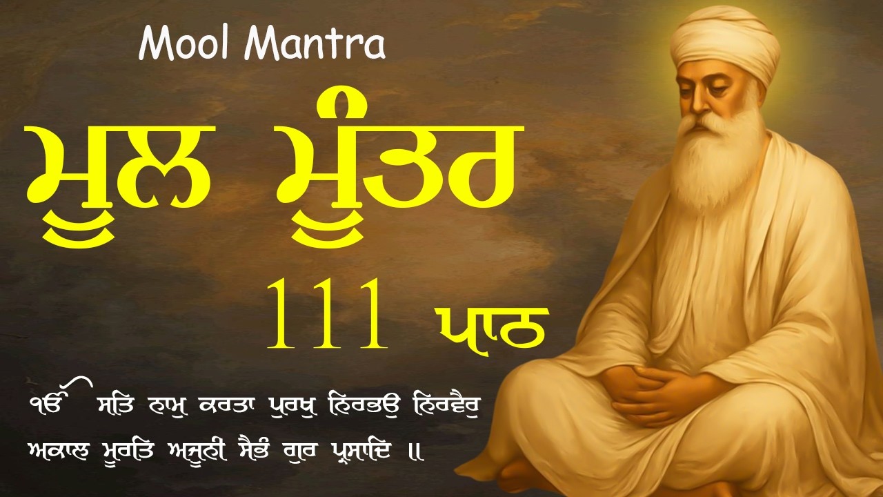 ਮੂਲ ਮੰਤਰ 111 Path | New ਮੂਲਮੰਤਰ Full 111 Path | Nitnam | Waheguru Ji | Morning path