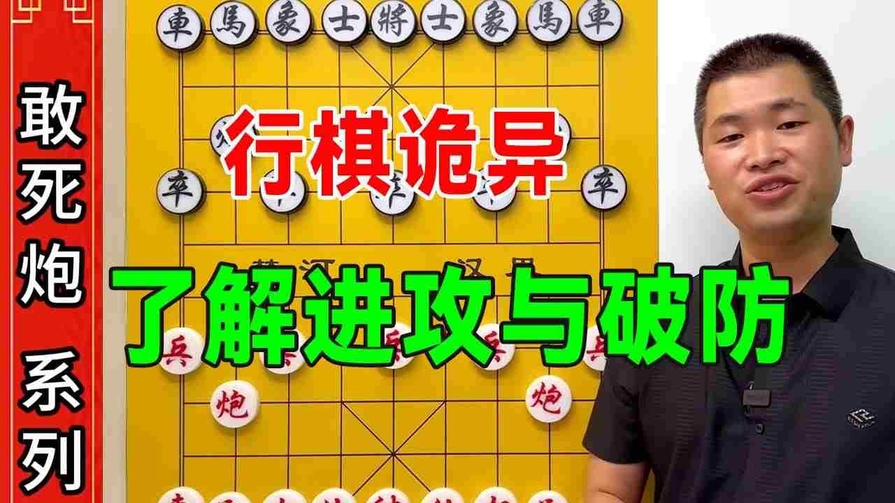 敢死炮系列合集，行棋诡异骗招最多，重在了解进攻与破防【象棋王小叨】