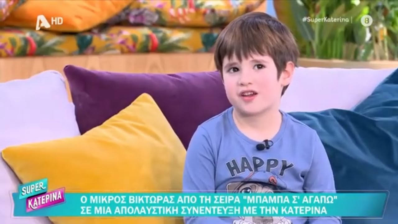 &Mu;&pi;&alpha;&mu;&pi;ά, &Sigma;'&alpha;&gamma;&alpha;&pi;ώ! | &Omicron; &mu;&iota;&kappa;&rho;ό&sigmaf; &Beta;ί&kappa;&tau;&omega;&rho;&alpha;&sigmaf; &sigma;&epsilon; &mu;&iota;&alpha; &alpha;&pi;&omicron;&lambda;&alpha;&upsilon;&sigma;&tau;&iota;&kappa;ή &sigma;&upsilon;&nu;έ&nu;&tau;&epsilon;&upsilon;&xi;&eta; &mu;&epsilon; &tau;&eta;&nu; &Kappa;&alpha;&tau;&epsilon;&rho;ί&nu;&alpha; &Kappa;&alpha;&iota;&nu;&omicron;ύ&rho;&gamma;&iota;&omicron;&upsilon;