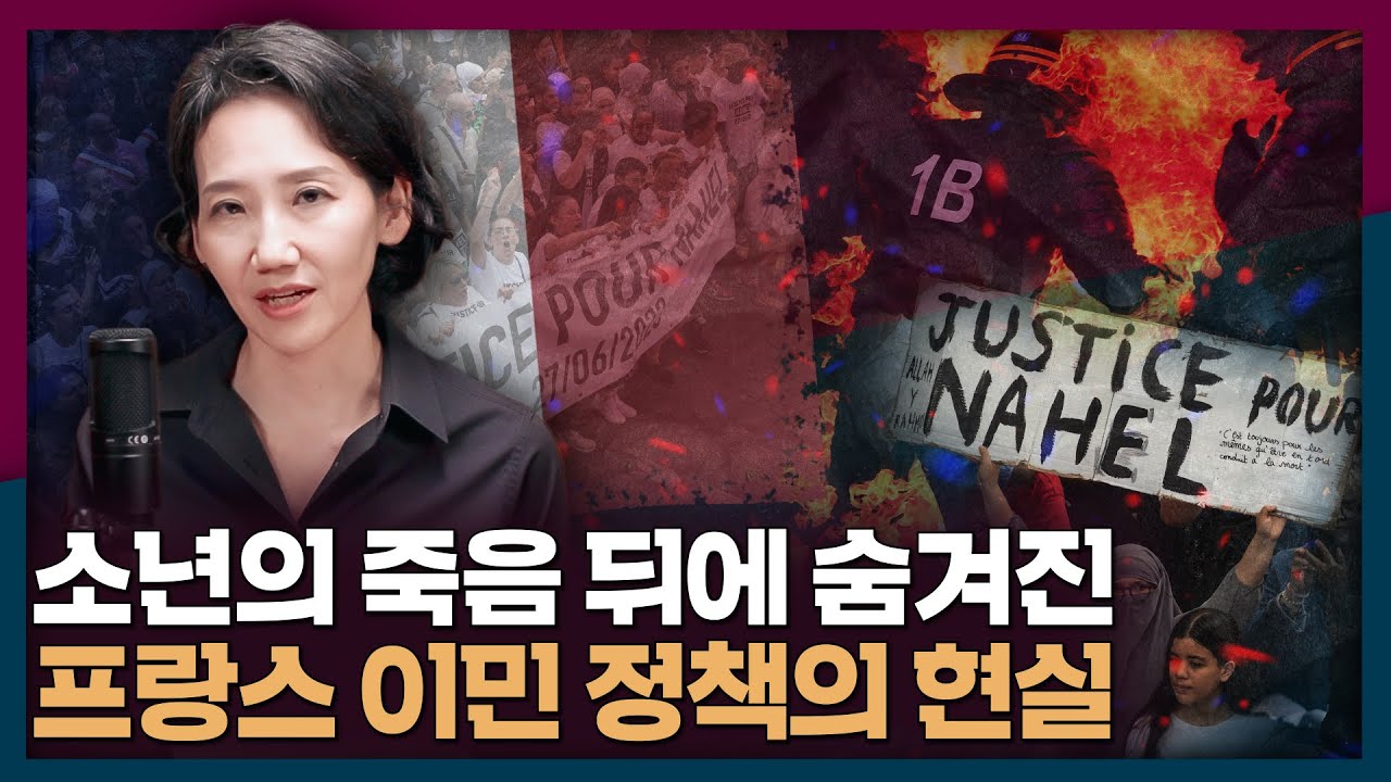 빈민가 소년의 죽음이 프랑스 사회를 뒤집은 이유 | 프랑스, 이민, 프랑스시위