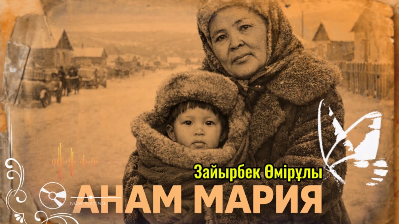 Анам Мария. 