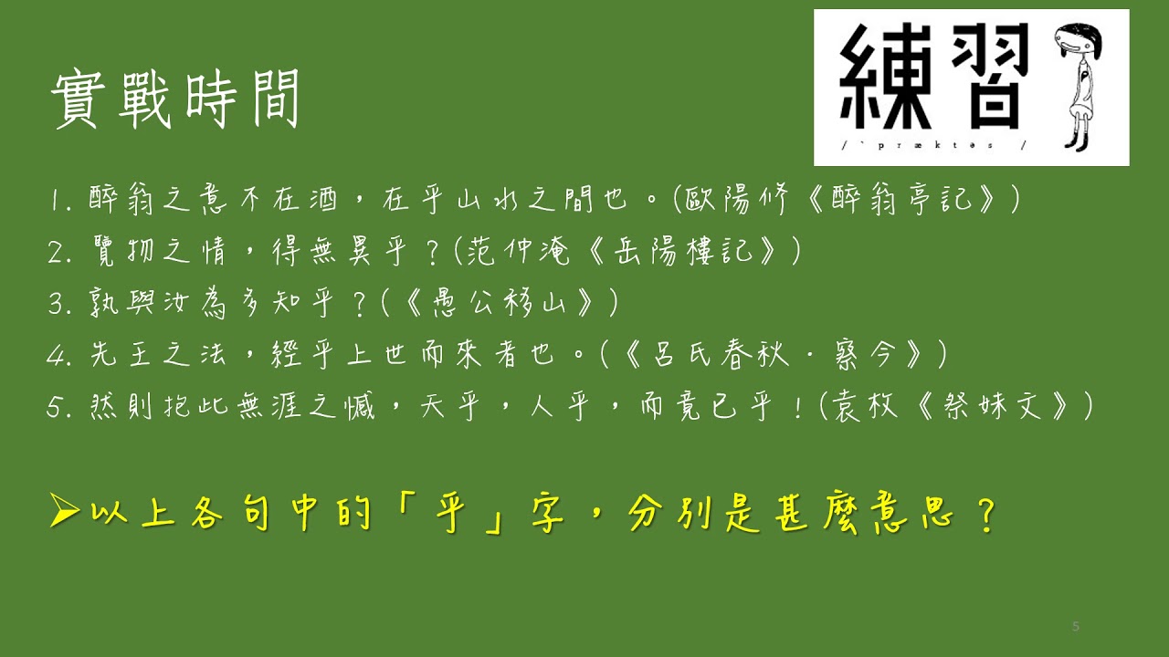 中四中文_下學期_文言字詞_文言虛詞_乎