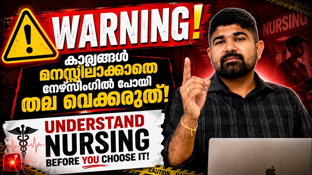 BSc Nursing Kerala 2026 - Scope, Career, Salary, Syllabus, Admission, Allotment, Fees in Malayalam
