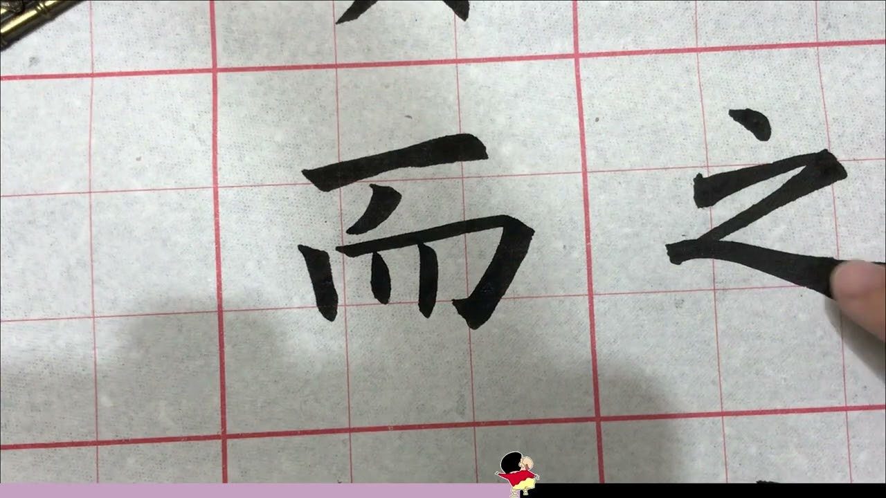 褚遂良孟法師碑21仲躬之奕上虞而已哉幼而慕 #書法 #calligraphy #art #書道 #毛筆 #楷書