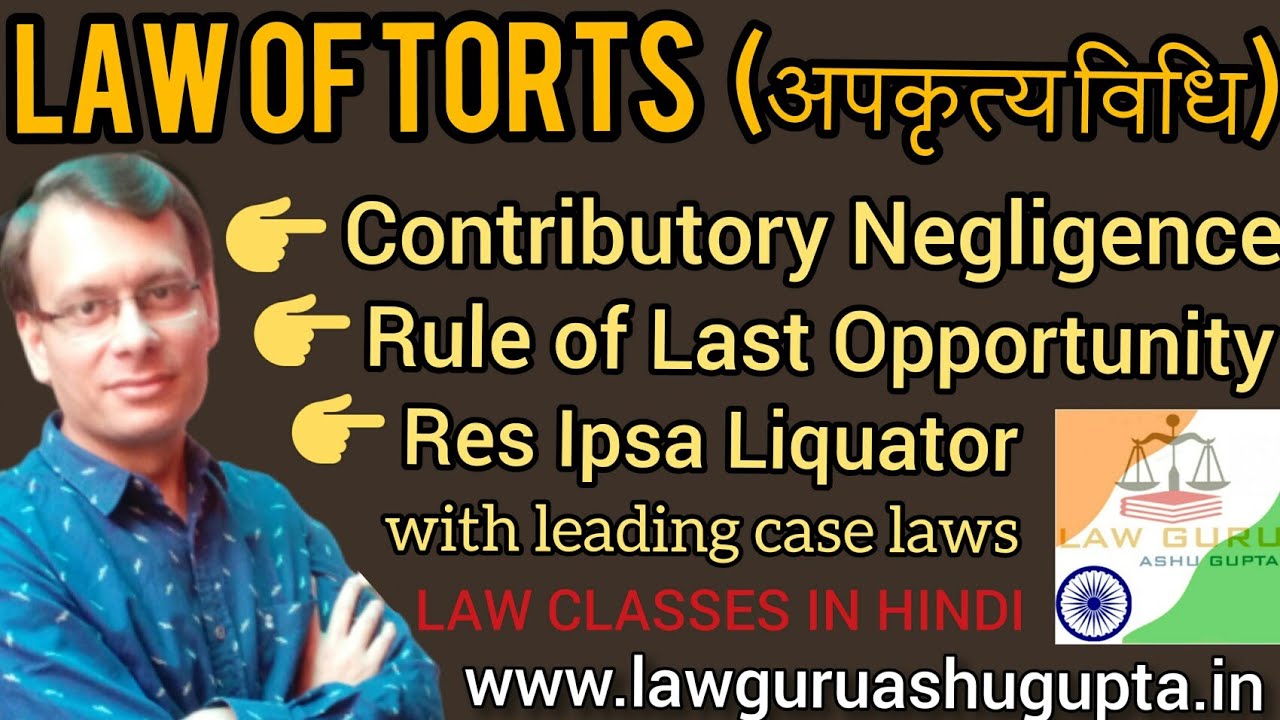 Negligence । Contributory Negligence । Res ipsa Liquator । Rule of Last Opportunity । in Tort । Law