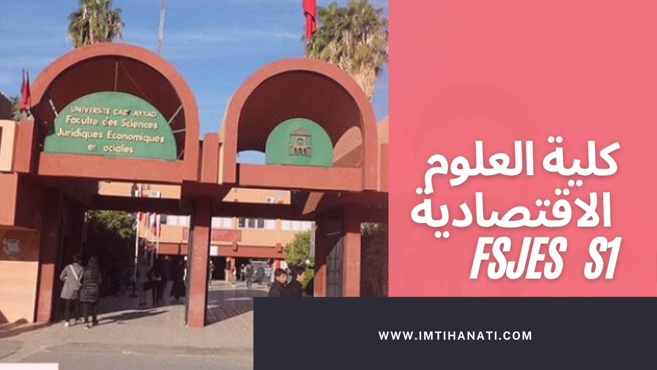 la facult&eacute; des sciences &eacute;conomiques fsjes  s1 maroc marrakech