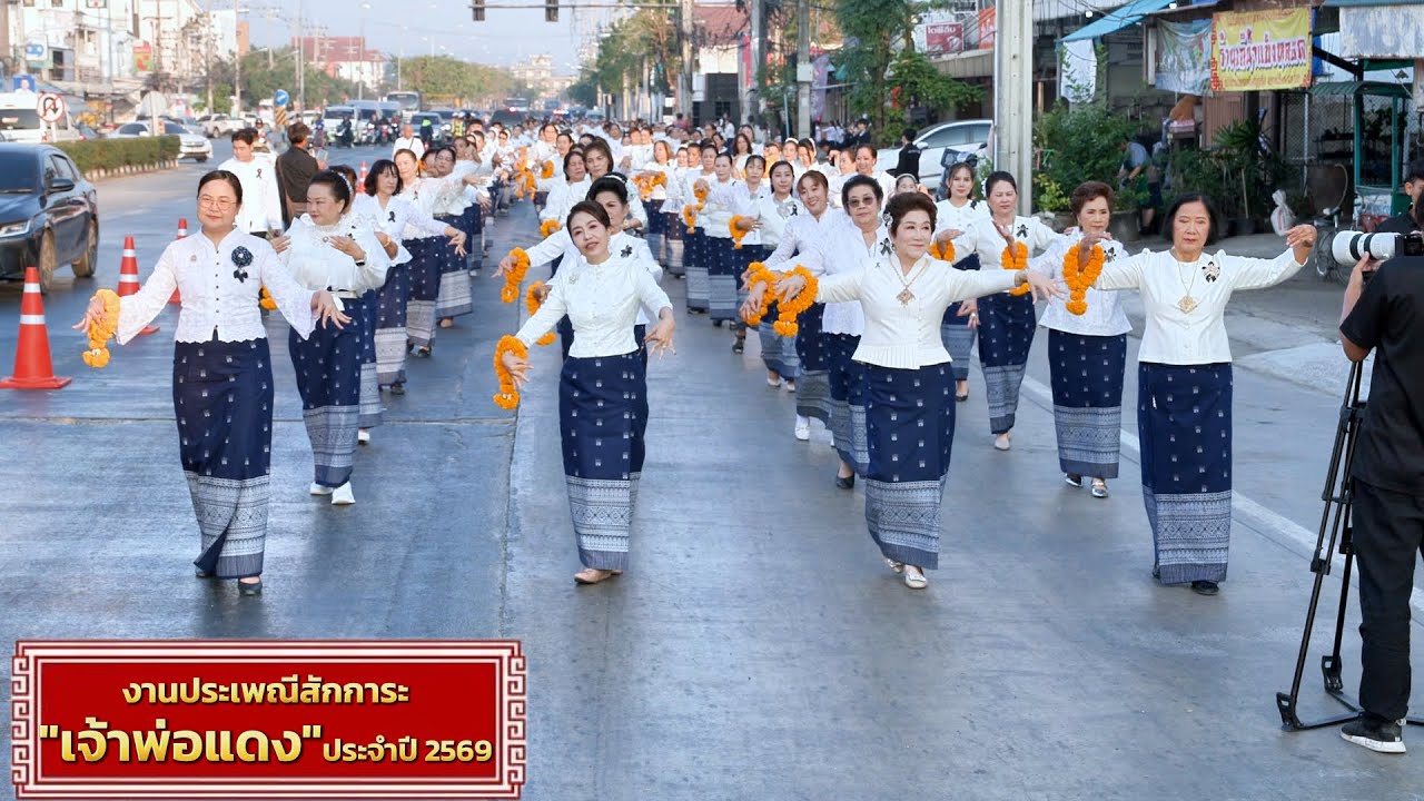 พลังศรัทธา รำถวายเจ้าพ่อแดง