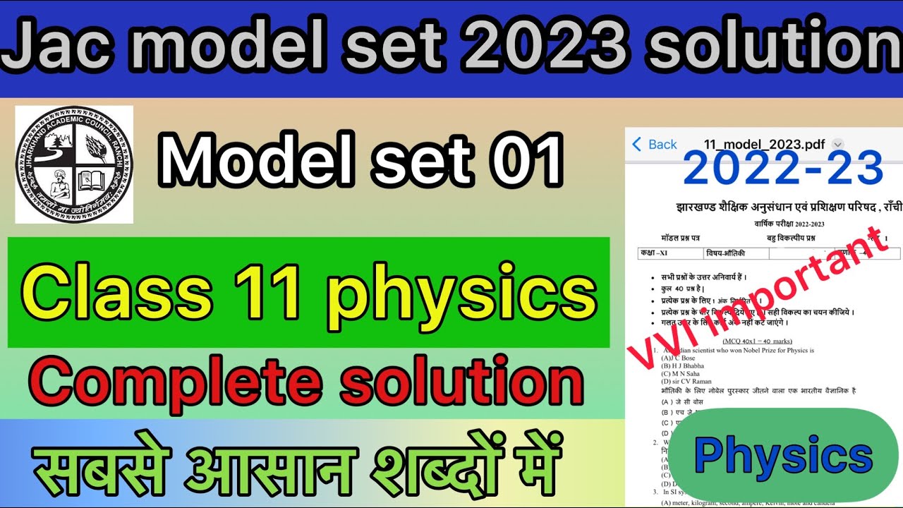 Jac Board Class 11th Physics Model Paper Set 1 Solutions | Jac Board Model Paper 2023 | physics set1