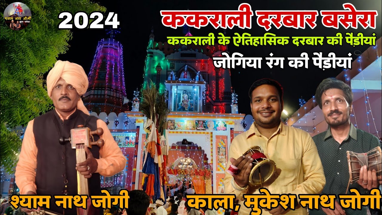 Kakrali Darbar Basera 2024 l Shyam Nath Jogi & Party Budha Khera l Jaharveer Baba Ji Ka Basera
