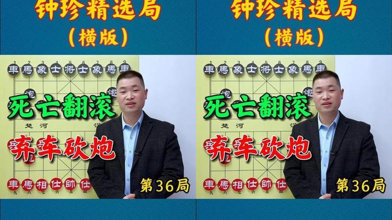 象棋界的骗招祖师爷！钟珍这盘棋，真是老谋深算，防不胜防。 #象棋 #象棋残局 #象棋高手 #创作者扶持计划