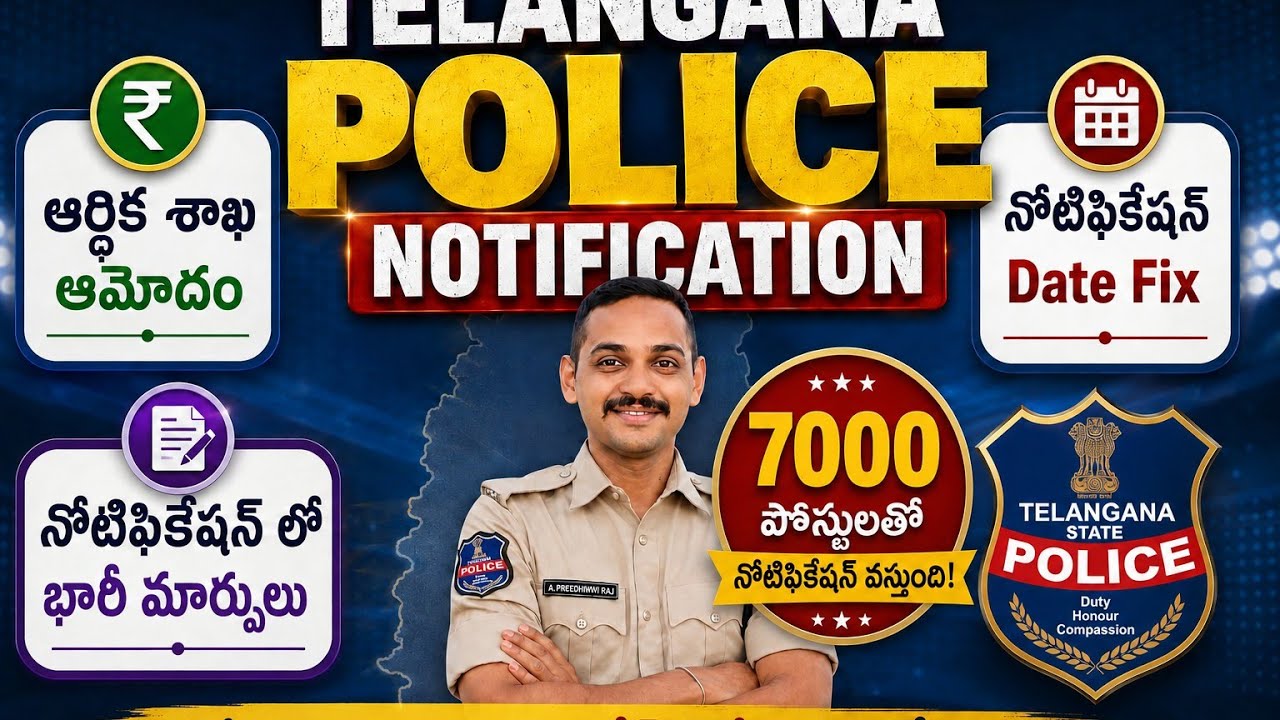 🛑Police Notification Date..?🔥పోలీస్ నోటిఫికేషన్ ఆర్ధిక శాఖ ఆమోదం✅7000 ఖాళీలు, పోస్టులు పెంచుతారా..?