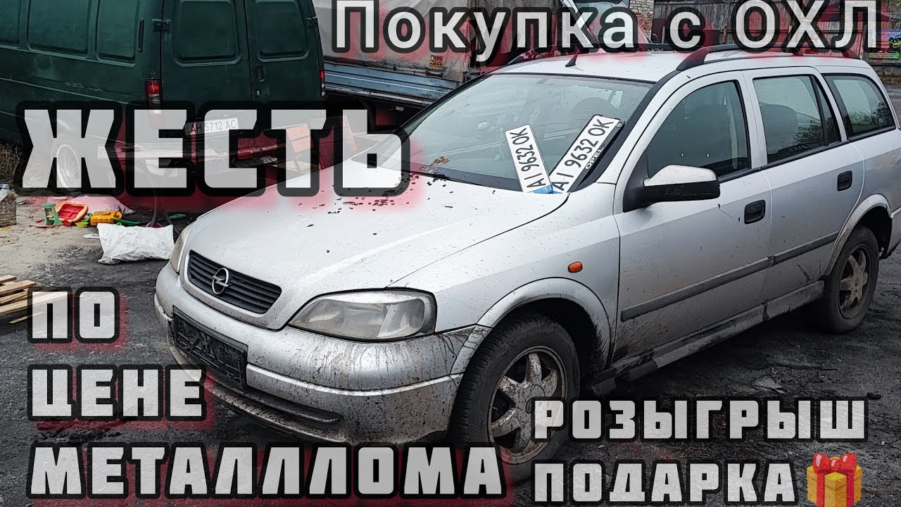 Трэш на колёсах: стук в двигателе и другие ужасы Opel Astra — смогу ли я заработать или это провал?