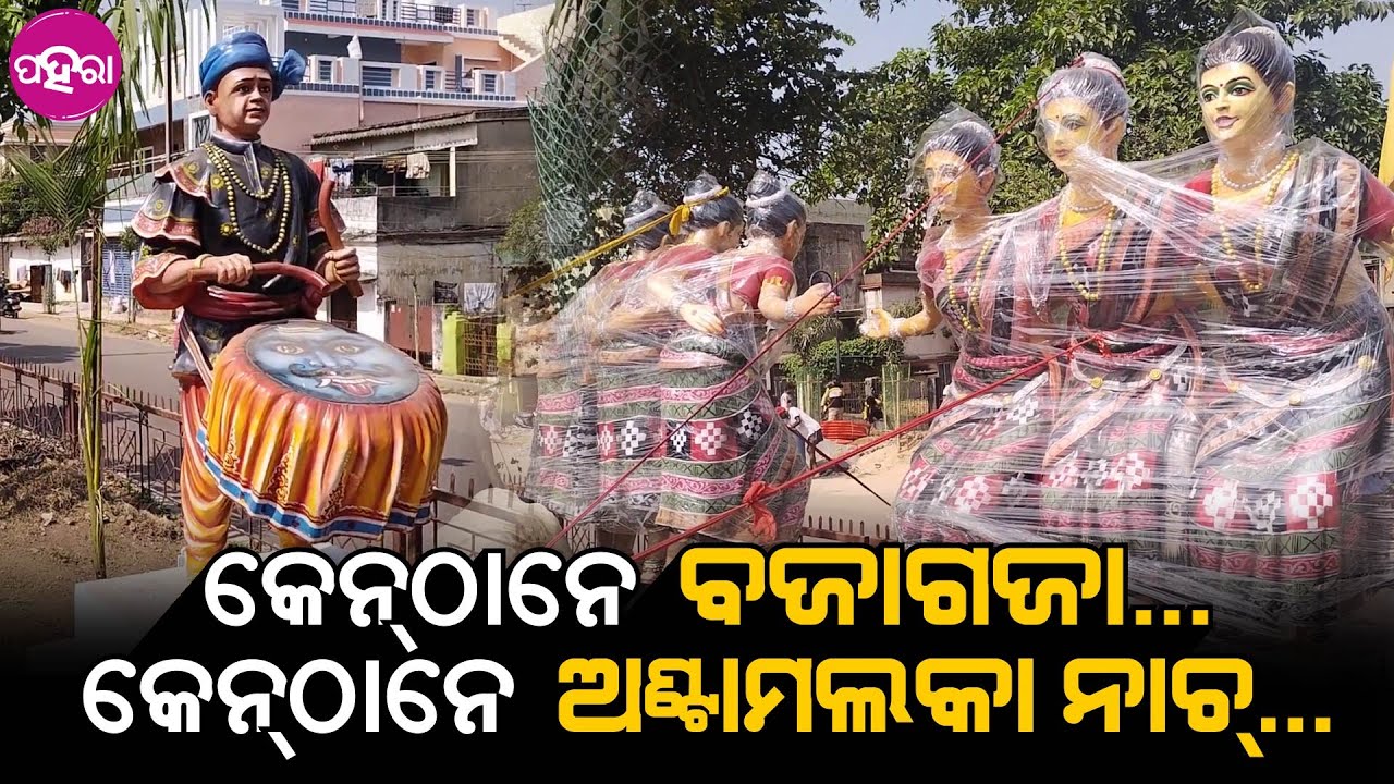 Rourkela News: ଏନ୍ତା ଢଙ୍ଗେ ସଜେଇଦେଲେନ ଗୁଟା ରାଉରକେଲା ସହର ଯେ ଦେଖୁଥିମି ବଲବ