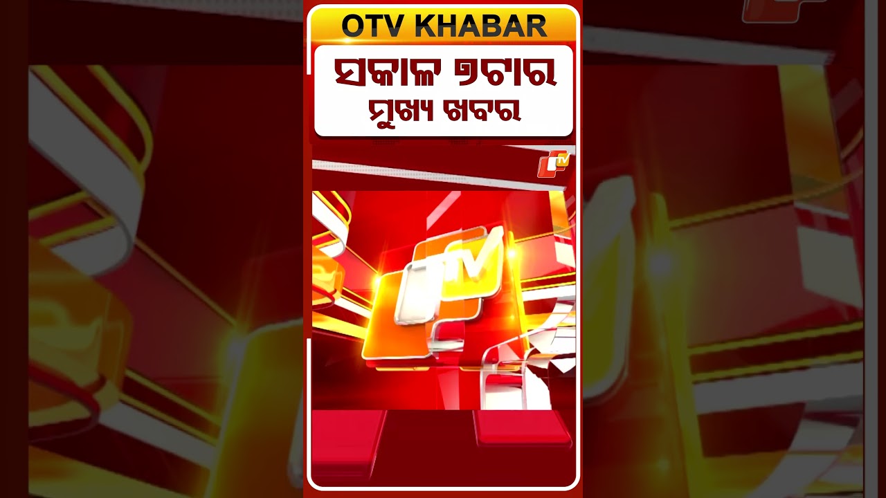 7AM Headlines II ସକାଳ ୭ଟା ଟପ୍ ହେଡଲାଇନ୍ସ II 14th May 2026 | Odisha TV | OTV