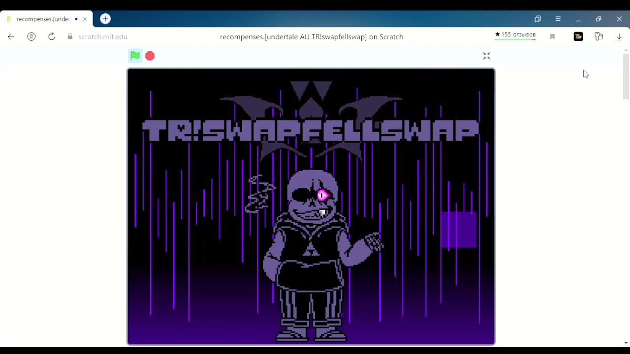 recompenses undertale AU TR!SwapFellsSwap Sans