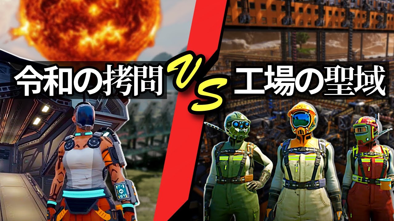 Satisfactory VS Star Rupture - どちらが本当に面白いのか