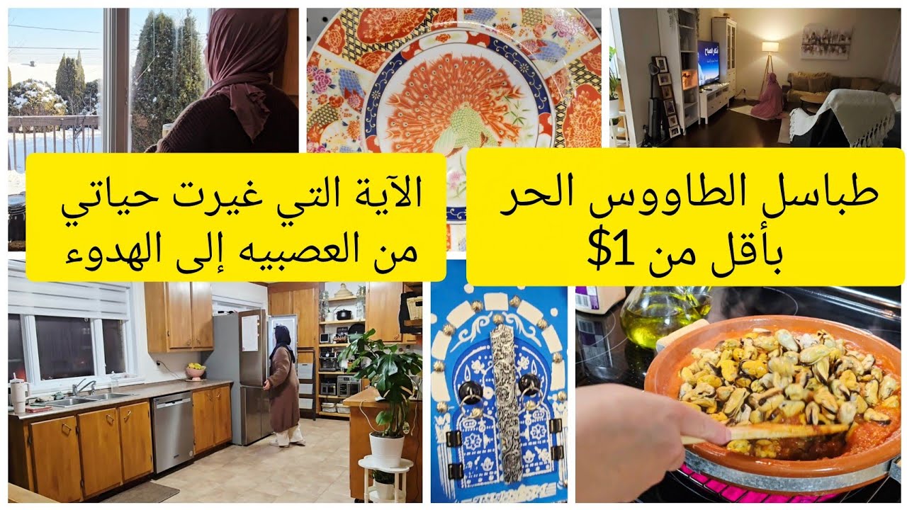 من العصبية والتوتر للهدوء والسكينة😇كندا هي السبب🩷طباسل الطاووس الحر ف la renaissance🥰بوزروك بطريقتي🥰