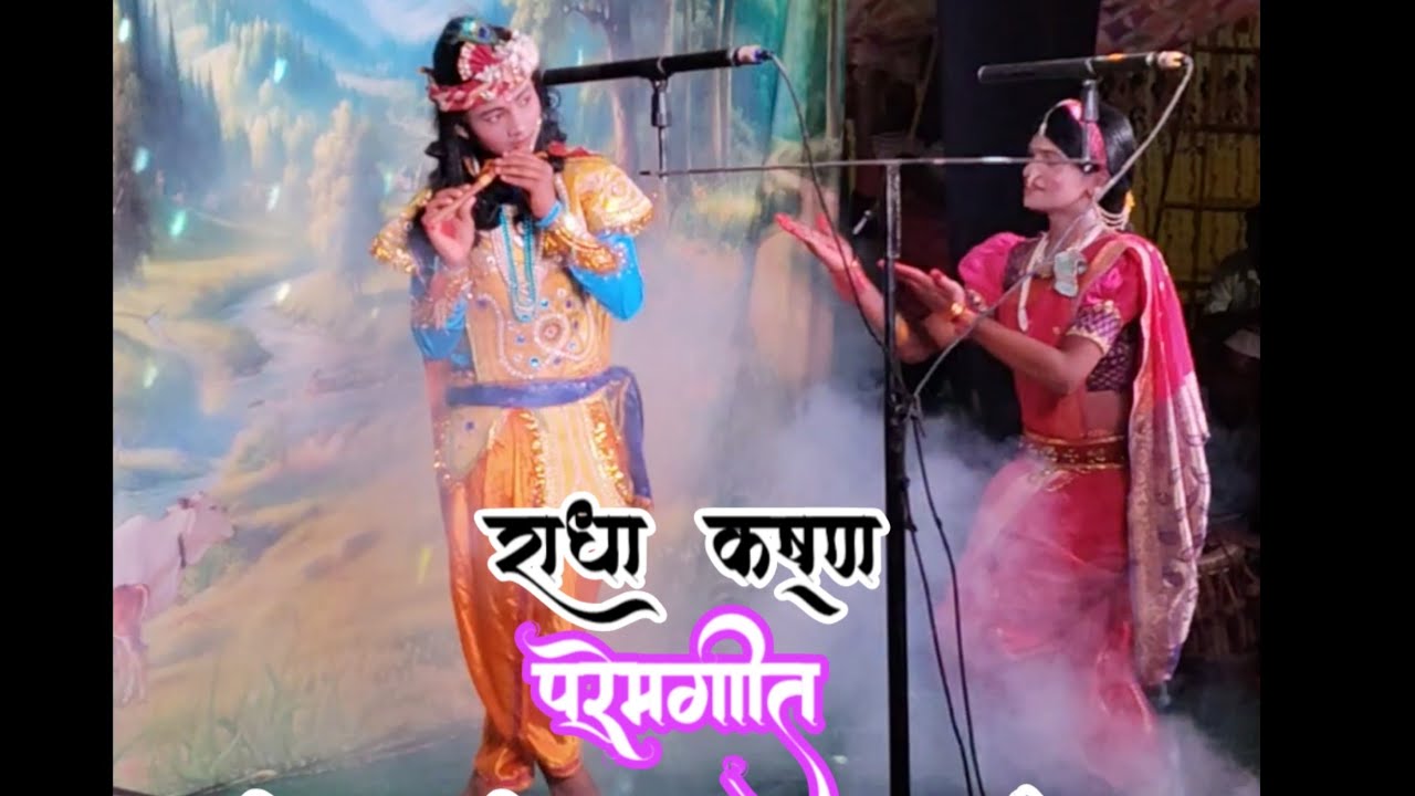राधा❤️ कृष्ण प्रेमगीत 