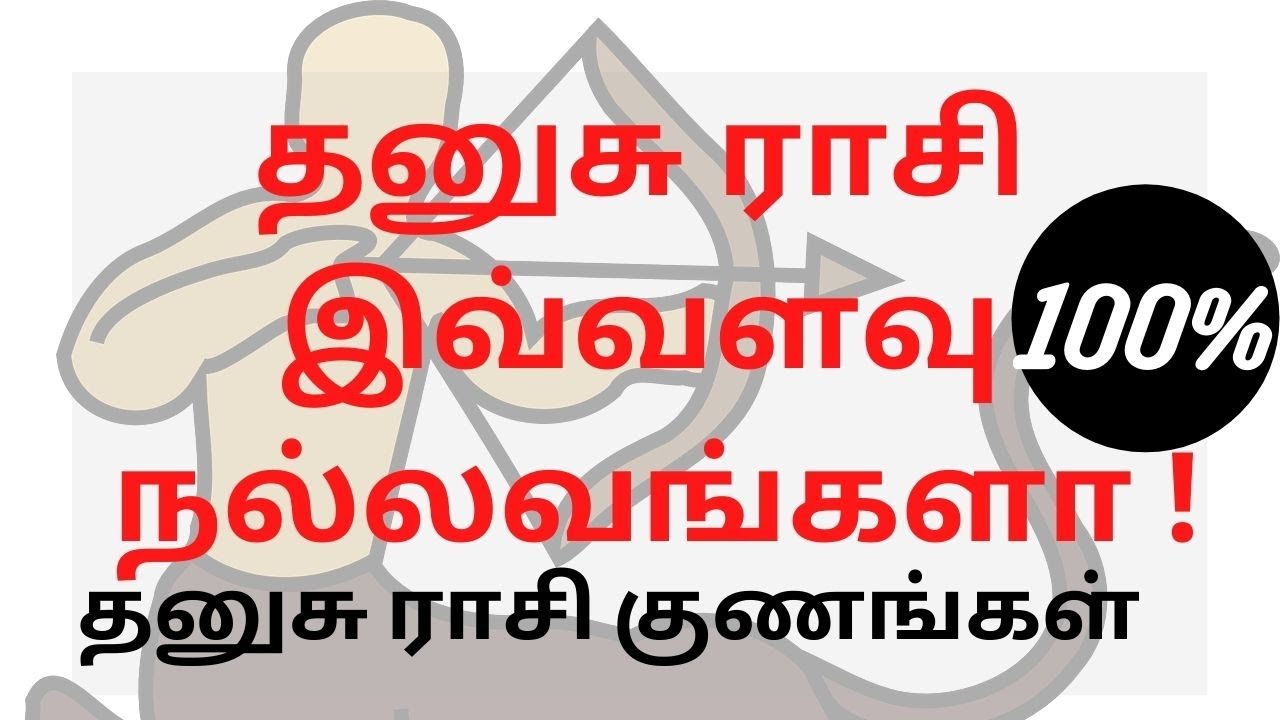 Dhanusu Characteristics in Tamil | Dhanusu Character | Tamil | தனுசு குணங்கள்