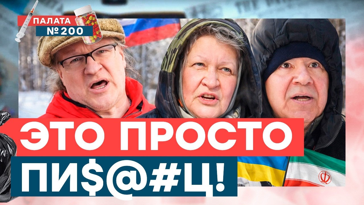 Опрос из клиники! Украина ВСЕ НАЧАЛА? Почему росияне хотят спасать Иран? Какой БРЕД они несут!