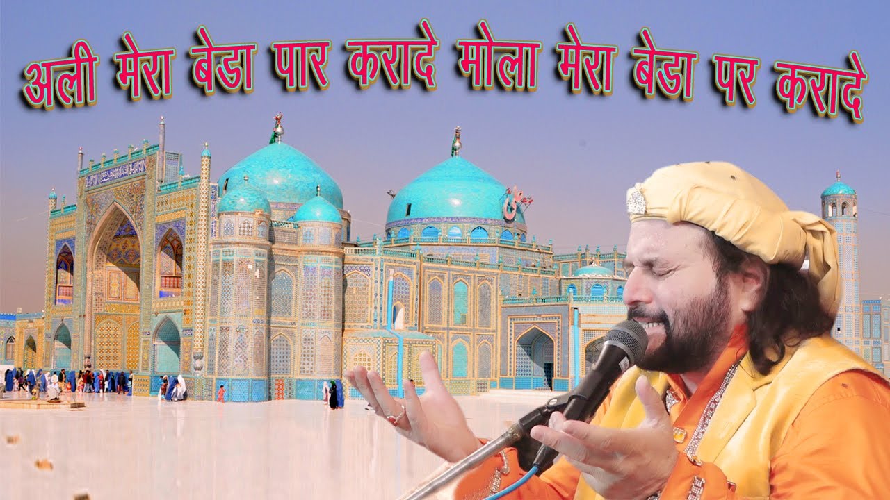 Ali Mera Beda Paar Karade - Chand Qadri Best Qawwali - चाँद कादरी की कव्वाली - नई कव्वाली 2022