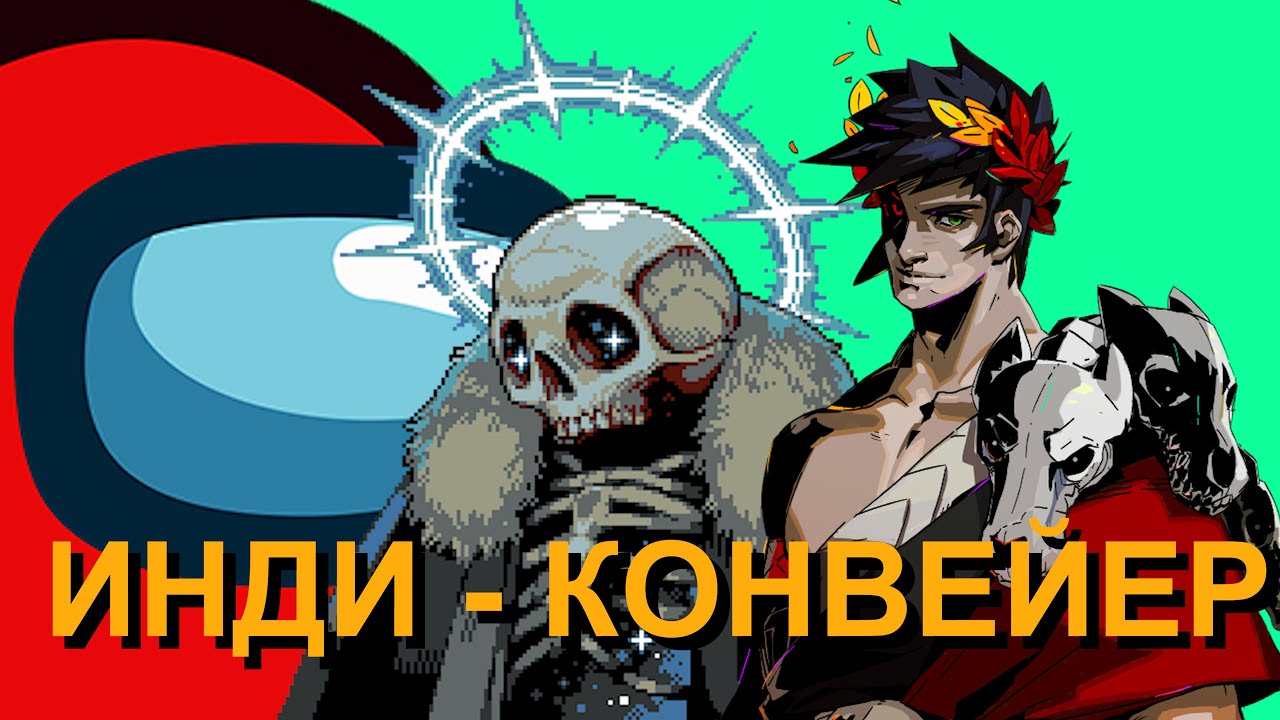 Инди игры не лучше ААА — кризис идей, клоны, ранний доступ и сплошные рогалики