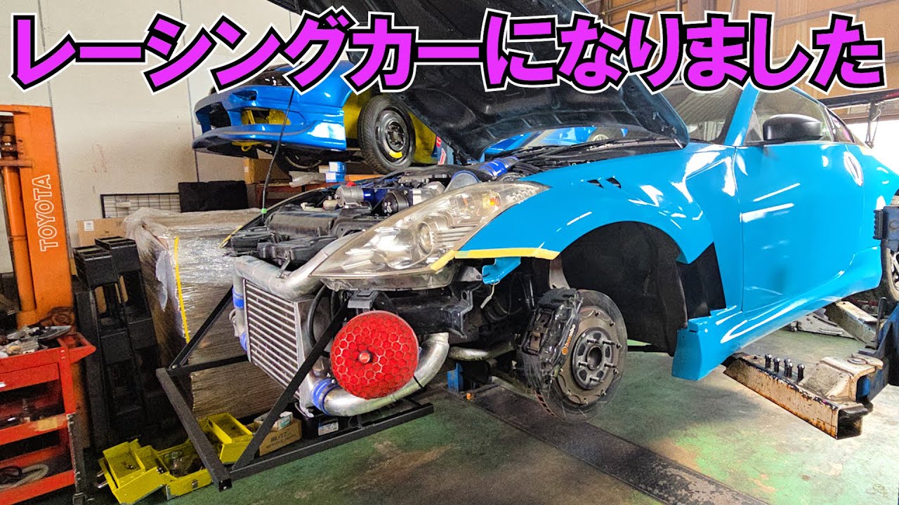 Z33をレーシングカー並みの空力に!!【アンパネ＆GTウイング補強】