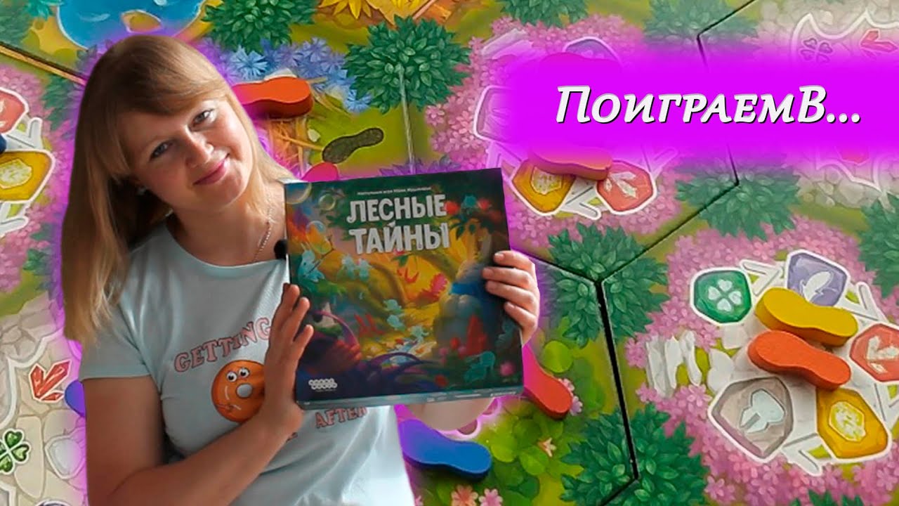 ☘🪶 Лесные тайны / Партия на четверых + Мнение
