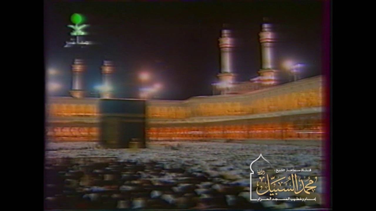 سورتي الليل والضحى من صلاة العشاء للشيخ محمد السبيل