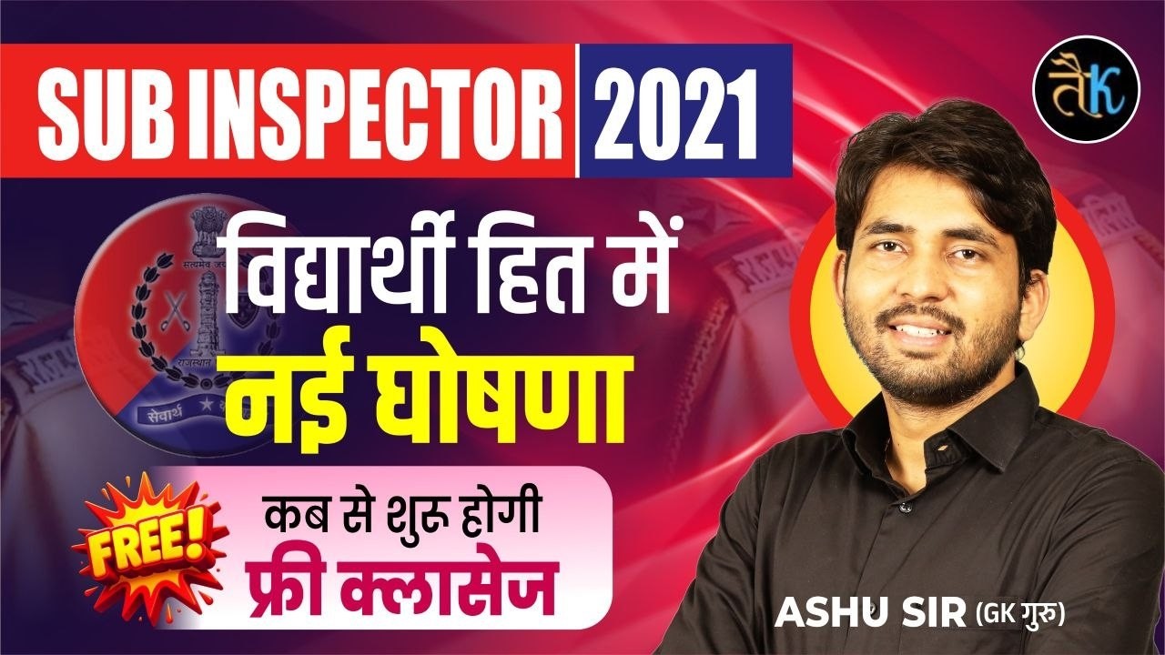 Sub inspector भर्ती 2021 Exam date जारी |90 दिन क्या करे | आशु सर