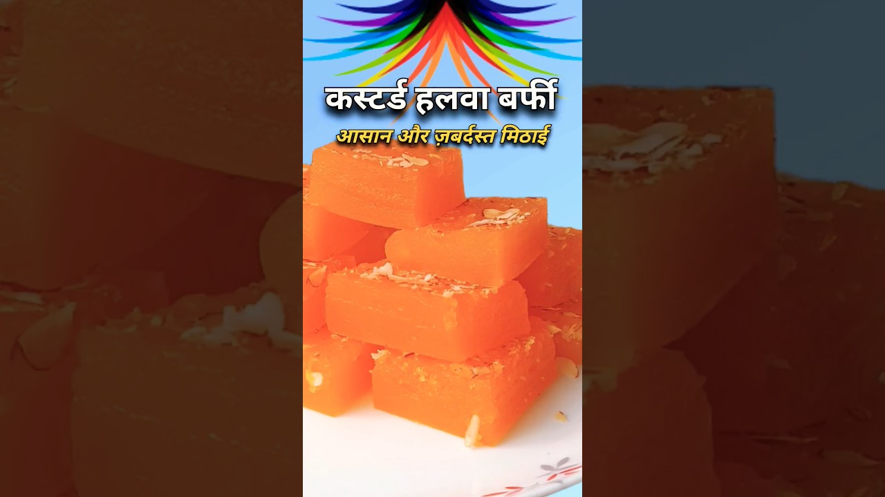 Custard Halwa Barfi Recipe | कस्टर्ड पाउडर से बना हलवा बर्फी | #barfi #halwa #sweet