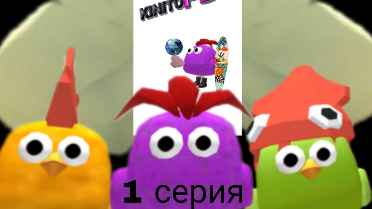 кинито ПЕТ в чикен ган 1 часть