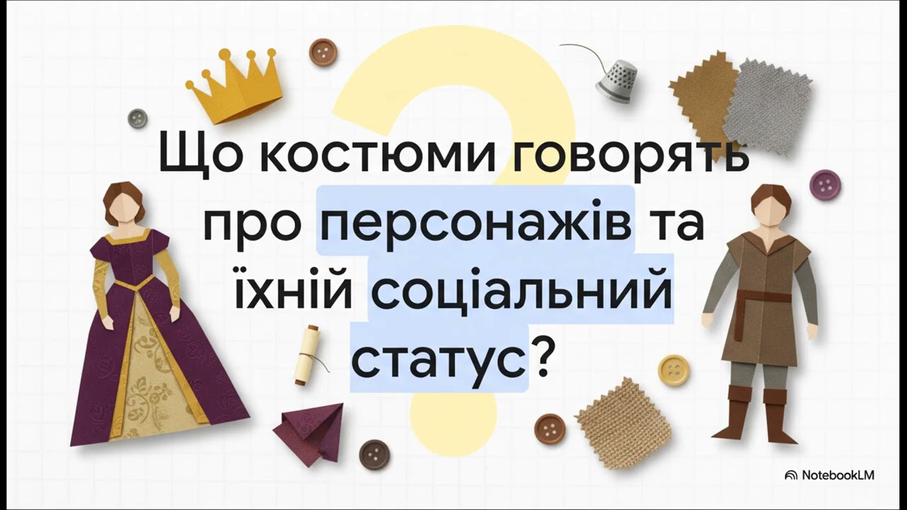Мистецтво перевтілення. Модельєр