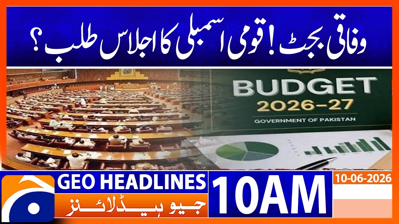 FEDERAL BUDGET 2026 DAY: National Assembly Session Called?| 10 AM GEO News Headlines (10 June 26)