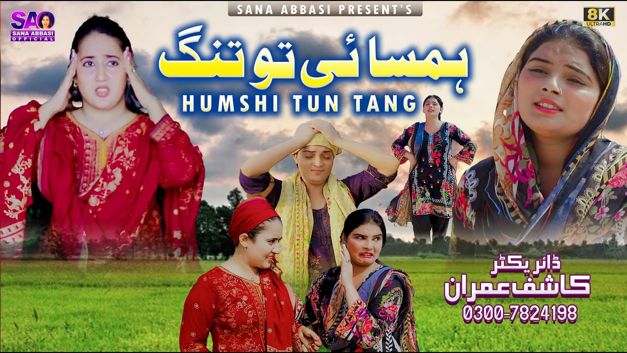 Humsi Tun Tang | Mehwish Sial |Sana Abbasi | New Saraki drama 2024