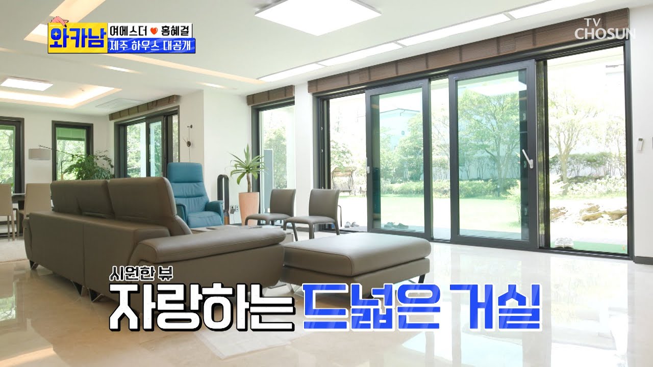 입이 쩍 벌어지는😲 ‘여에스더❣홍혜걸’ 제주 하우스 TV CHOSUN 210629 방송 | [와카남] 1회 | TV조선