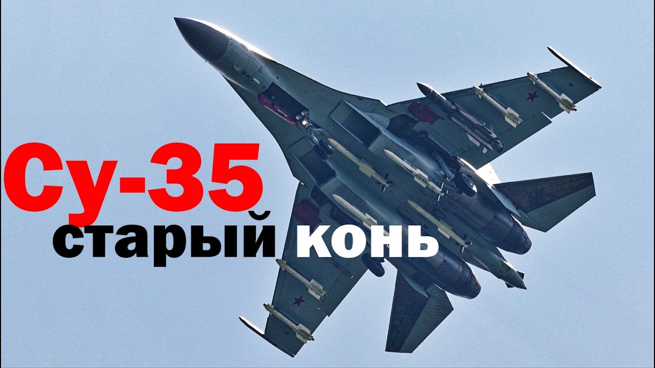 Су-35 старый конь борозды не портит