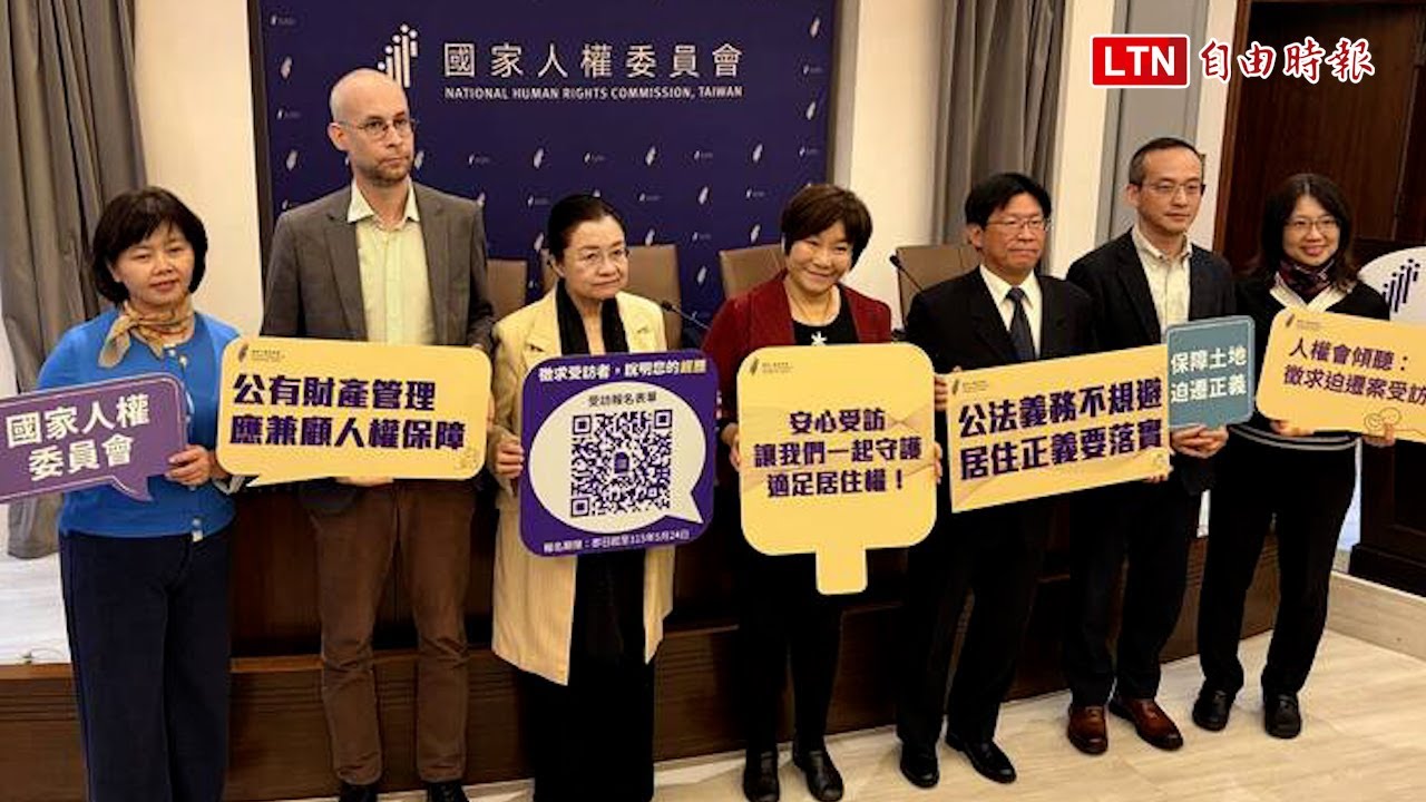 不讓樂生、瑠公圳迫遷案重演 國家人權委員會啟動7指標案訪查