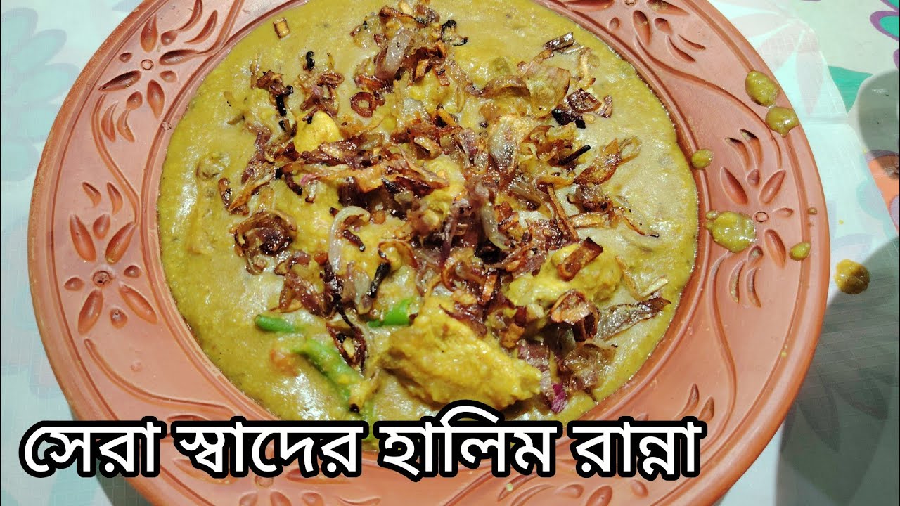 সেরা স্বাদের হালিম রান্না | haleem recipe 