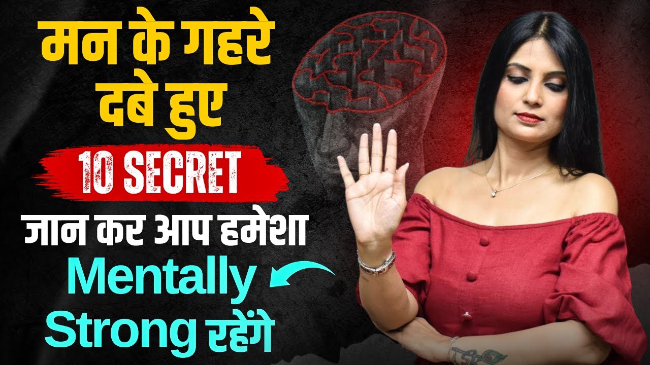 Mentally Strong Kaise Bane l Khud Ko Mentally Strong Kaise Banaye l Dr Kashika Jain